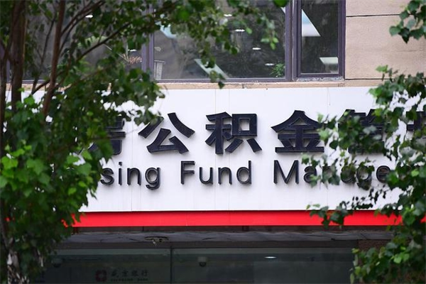 十堰住房公积金如何支取（住房公积金怎么取用?）